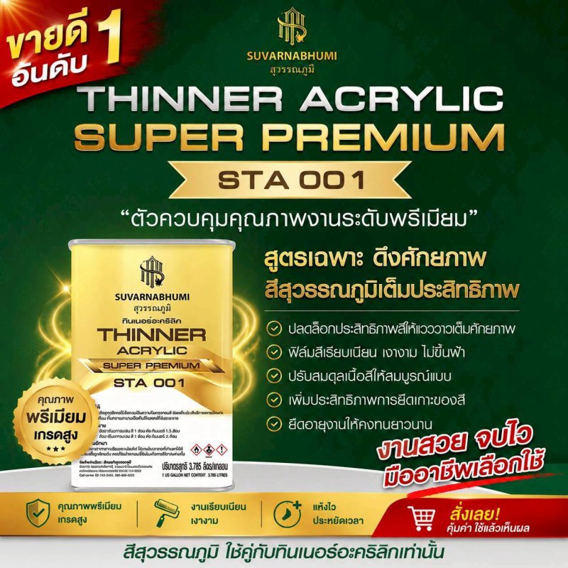 ทินเนอร์อะคริลิก